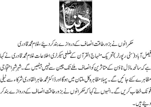 تحریک منہاج القرآن Minhaj-ul-Quran  Print Media Coverage پرنٹ میڈیا کوریج Daily Dunya page 2-